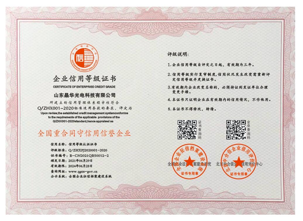 守合同重信用企業(yè)